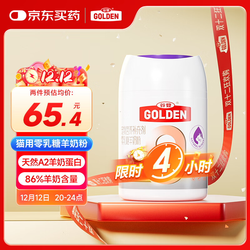 谷登猫咪羊奶粉 幼猫成猫孕猫宠物猫用0乳糖配方易吸收助力发育200g