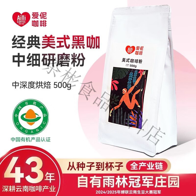 愛伲莊園咖啡豆中深度烘焙意式阿拉比卡云南咖啡豆500g 美式咖啡粉500g