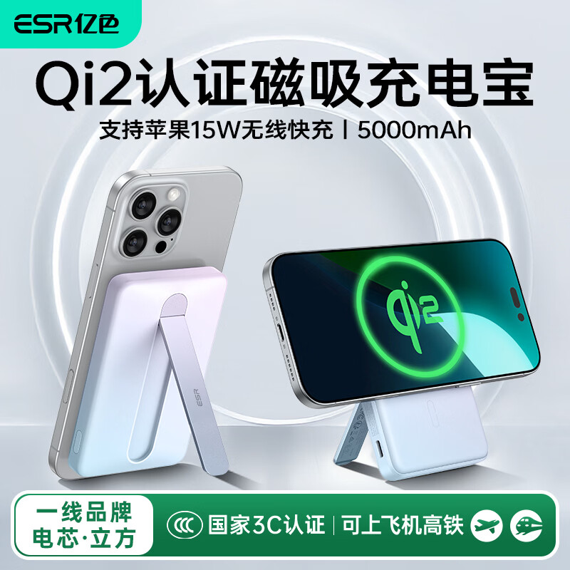 亿色【苹果15W丨3C认证】Qi2磁吸充电宝MagSafe15W无线快充10000/5000毫安可上飞机移动电源适用苹果17 渐变色支架款丨5千毫安【3C认证】 Qi2认证丨真15W无线快充