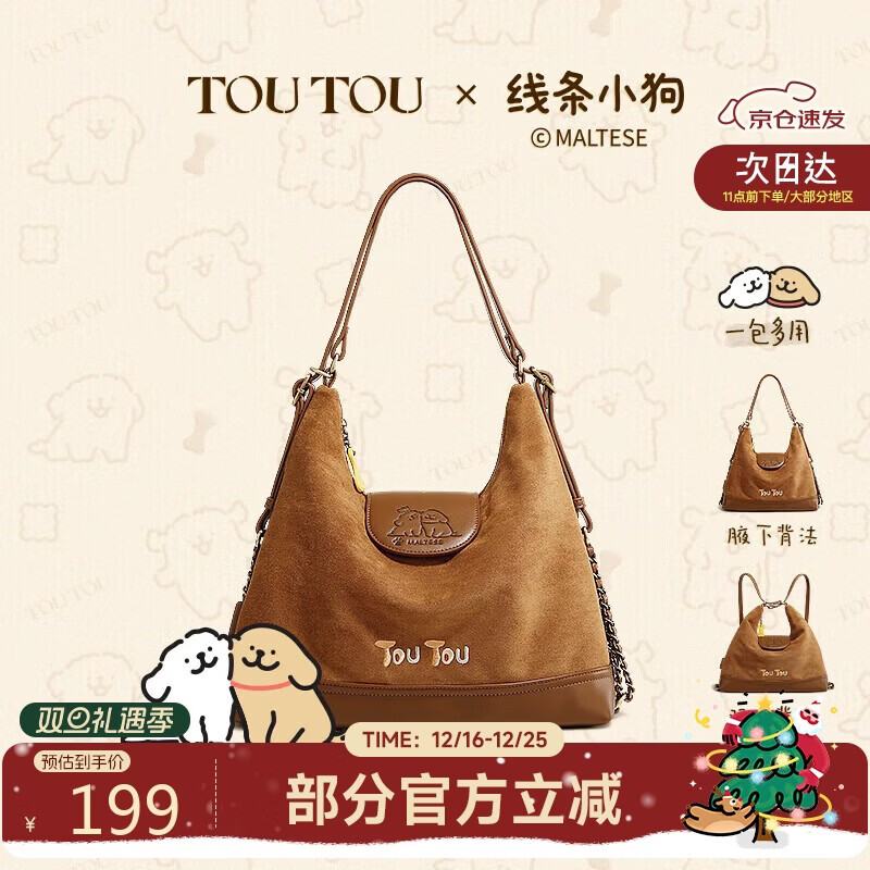 toutou2025新款线条小狗大容量麂皮单肩腋下双肩背包托特包生日圣诞礼物