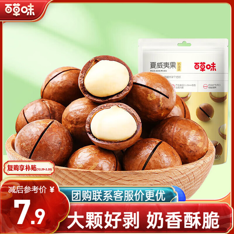 百草味奶油味夏威夷果100g零食干果坚果炒货每日坚果 新老包装随机发