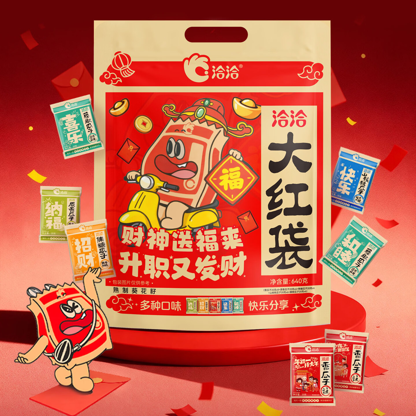 洽洽坚果礼盒节日送礼团购每日坚果礼盒开心果夏威夷果干果炒货礼品zw 洽宝财神大红袋礼包640g