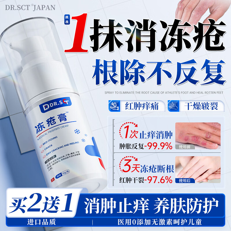 DR.SCT冻疮膏止痒冻伤膏医用耳朵脸部手指皲裂冻裂消肿防冻儿童成人1盒