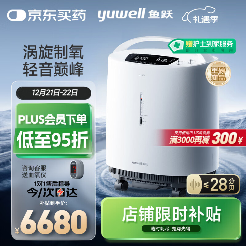 鱼跃（Yuwell）医用分子筛制氧机涡旋吸氧机超轻音家用老人医用氧气机5L流量S-5W
