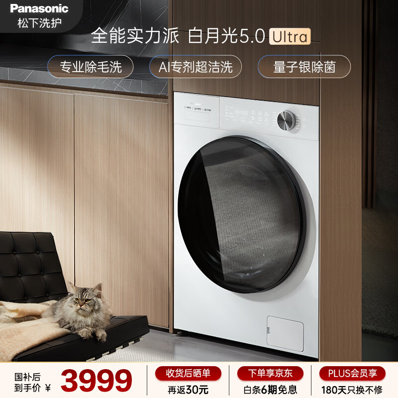 松下（Panasonic）白月光5.0Ultra 滚筒洗衣机 10KG大容量 全自动家用 深净级除毛 水氧防过敏 国家补贴 XQG100-82M1