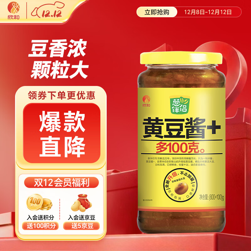 葱伴侣黄豆酱900g 炒菜 蘸酱 调味品 欣和出品