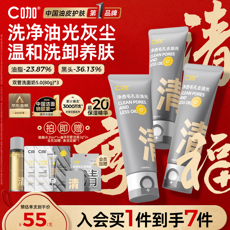 C咖双管洗面奶80g*3氨基酸控油洁面乳去黑头角质可卸妆卸防晒男女
