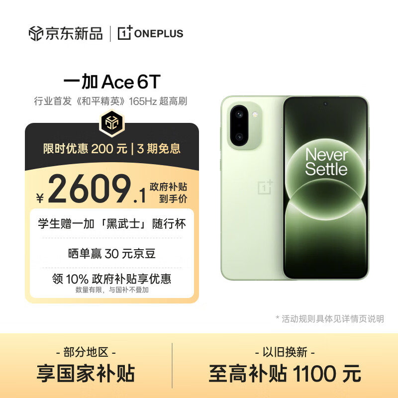 一加 Ace 6T 12GB+512GB 掠影绿 oppo 第五代骁龙 8 165Hz 超高刷电竞屏 学生游戏智能手机 国家补贴