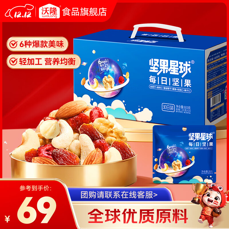 沃隆每日坚果600g/30袋*2件
