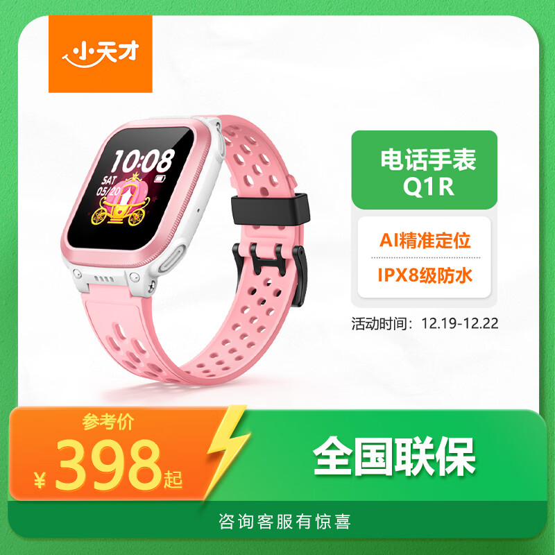 小天才儿童电话手表Q1R粉色长续航防水GPS定位智能手表 男女孩学生儿童移动联通电信4G手表男女表