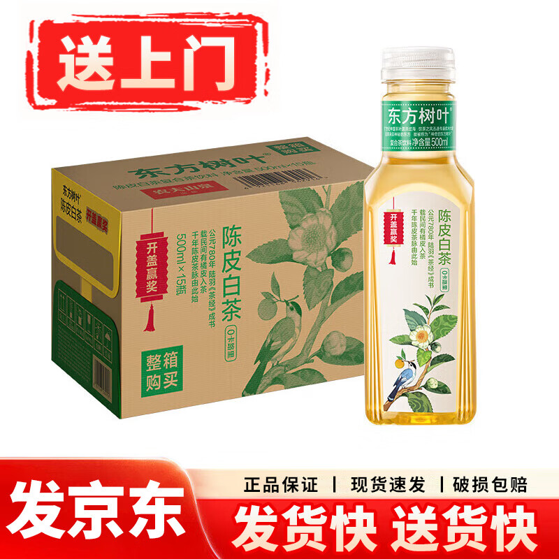 农夫山泉东方树叶茶饮料无糖零糖零脂零卡  陈皮白茶500ml/瓶 500ml*15瓶