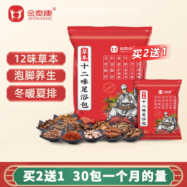 金泰康十二味泡脚药包30g*30包 艾叶老姜祛湿驱寒泡脚艾草男女士足浴包