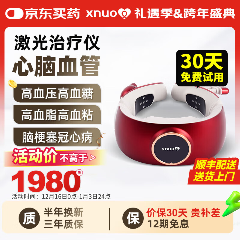心诺（xnuo）半导体激光治疗仪辅助降三高血压糖脂心脑血管脑梗塞冠心病理疗仪 全新升级旗舰款【光灸技术+颈部+鼻腔】