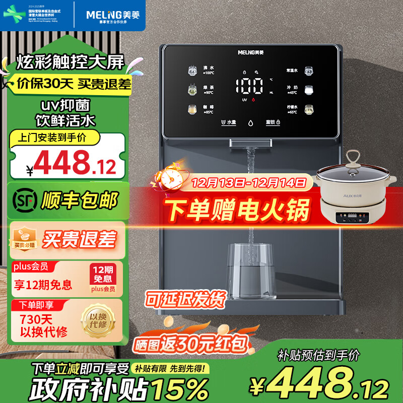美菱（MeiLing）管线机家用净水器净饮机伴侣UV杀菌即热即饮五档控温一键触控壁挂式直饮饮水机 9005【上门安装·需搭配净水器使用】智能UV杀菌