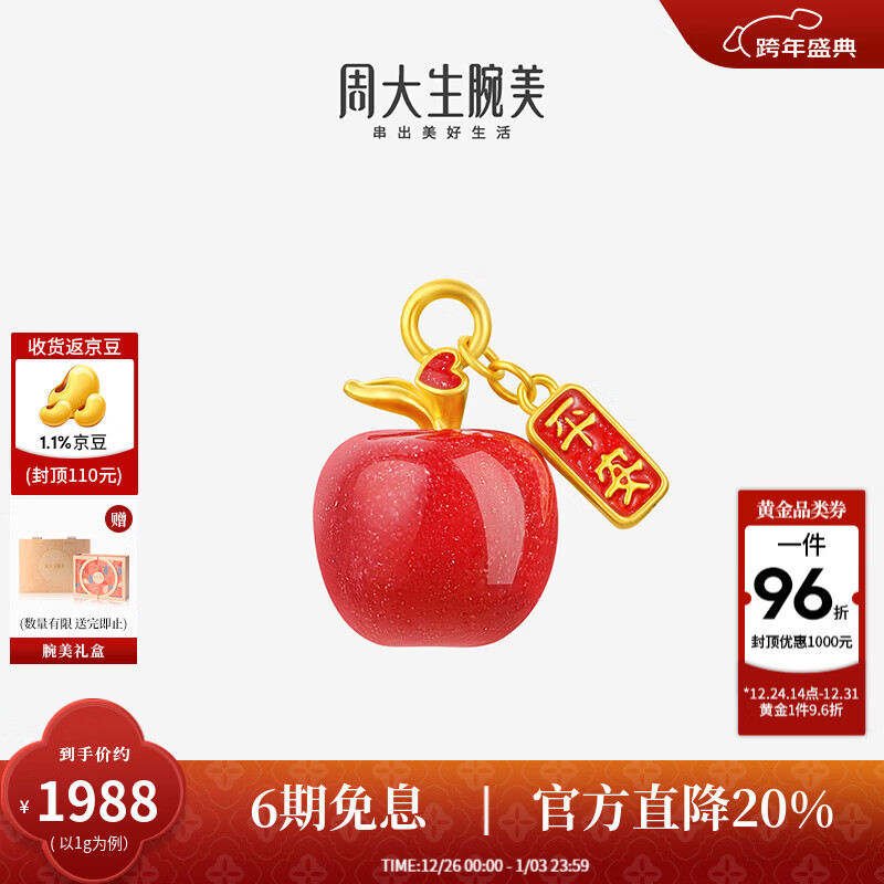 周大生【新年礼物】腕美黄金红苹果转运珠硬金平安果温变珐琅挂坠送女友 【红苹果】赠桃花朵朵手绳+银链 1.00g