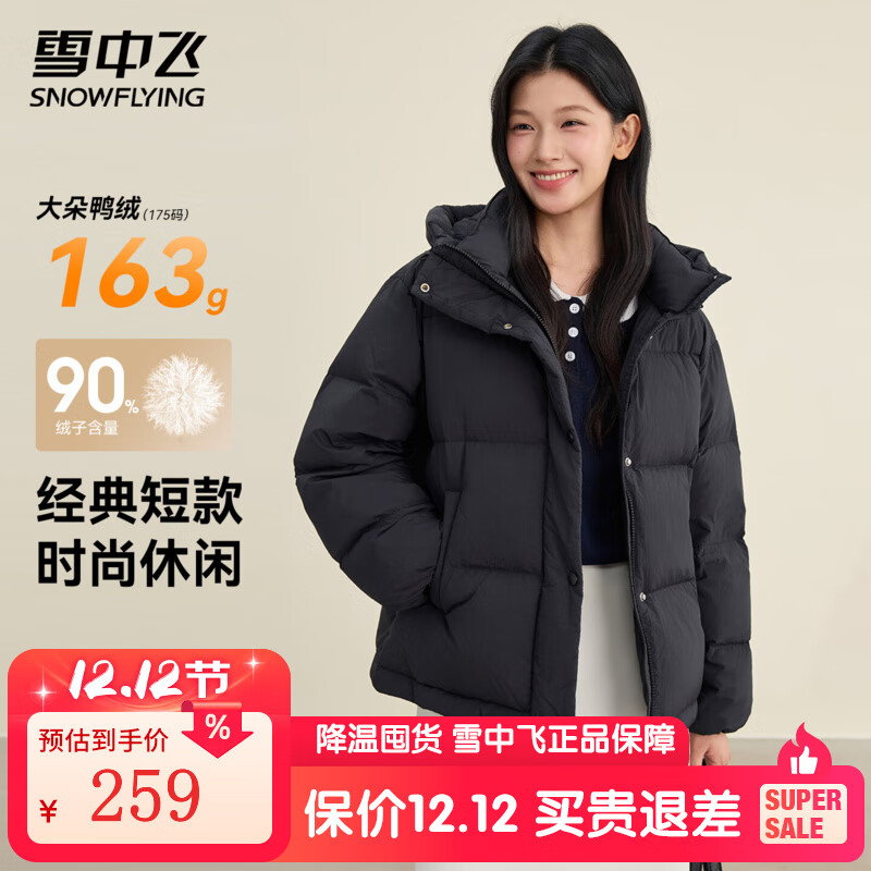雪中飞抽绳连帽羽绒服女装冬季通勤居家百搭款鸭绒保暖松紧羽绒外套衣服 黑色 M (160)