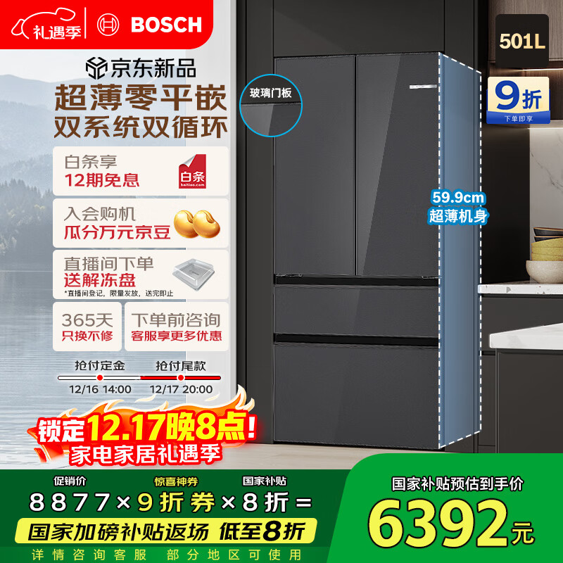 BOSCH/���� 501�� ��ʽ���� ���� BCD-501W(KME50S97TI)  6392Ԫ