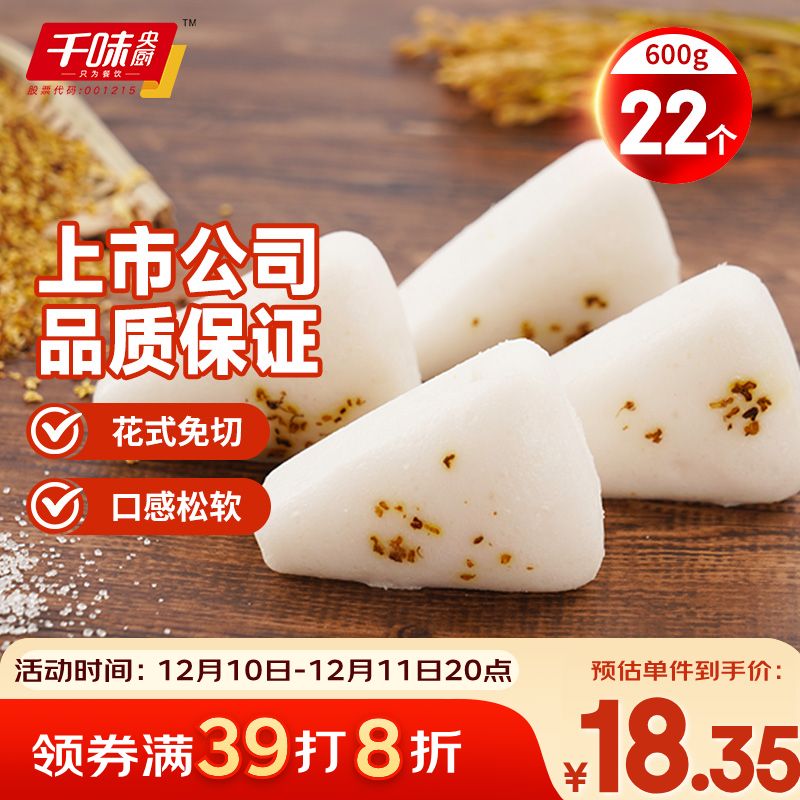 千味央厨白糖桂花糕300g*2袋约22个免切米糕发糕儿童早餐食品半成品早饭