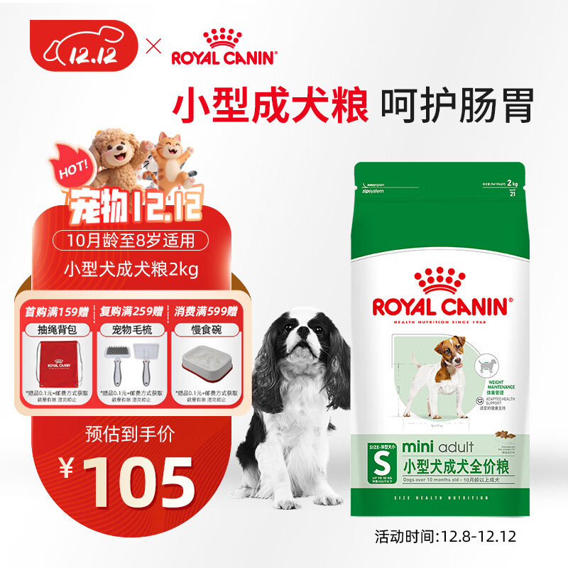 皇家狗粮 成犬狗粮 犬粮 宠物小型犬 PR27 全价犬粮≥10月2KG
