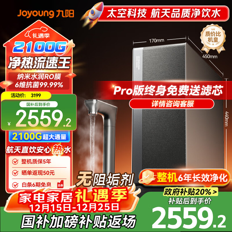 九阳（Joyoung）天净净水器400G通量2100G温热水流速5.5L/min家用加热直饮一体机厨下式加热净水器反渗透无阻垢剂