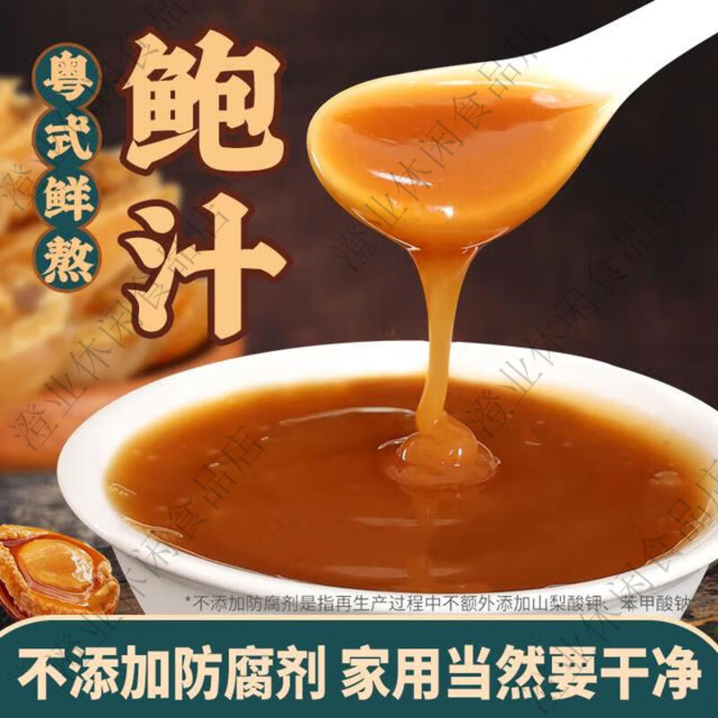 珍星鲜鲍汁酱家用粤菜提鲜焖鸡拌面海鲜调味酱蘸料 鲍汁260g*1瓶