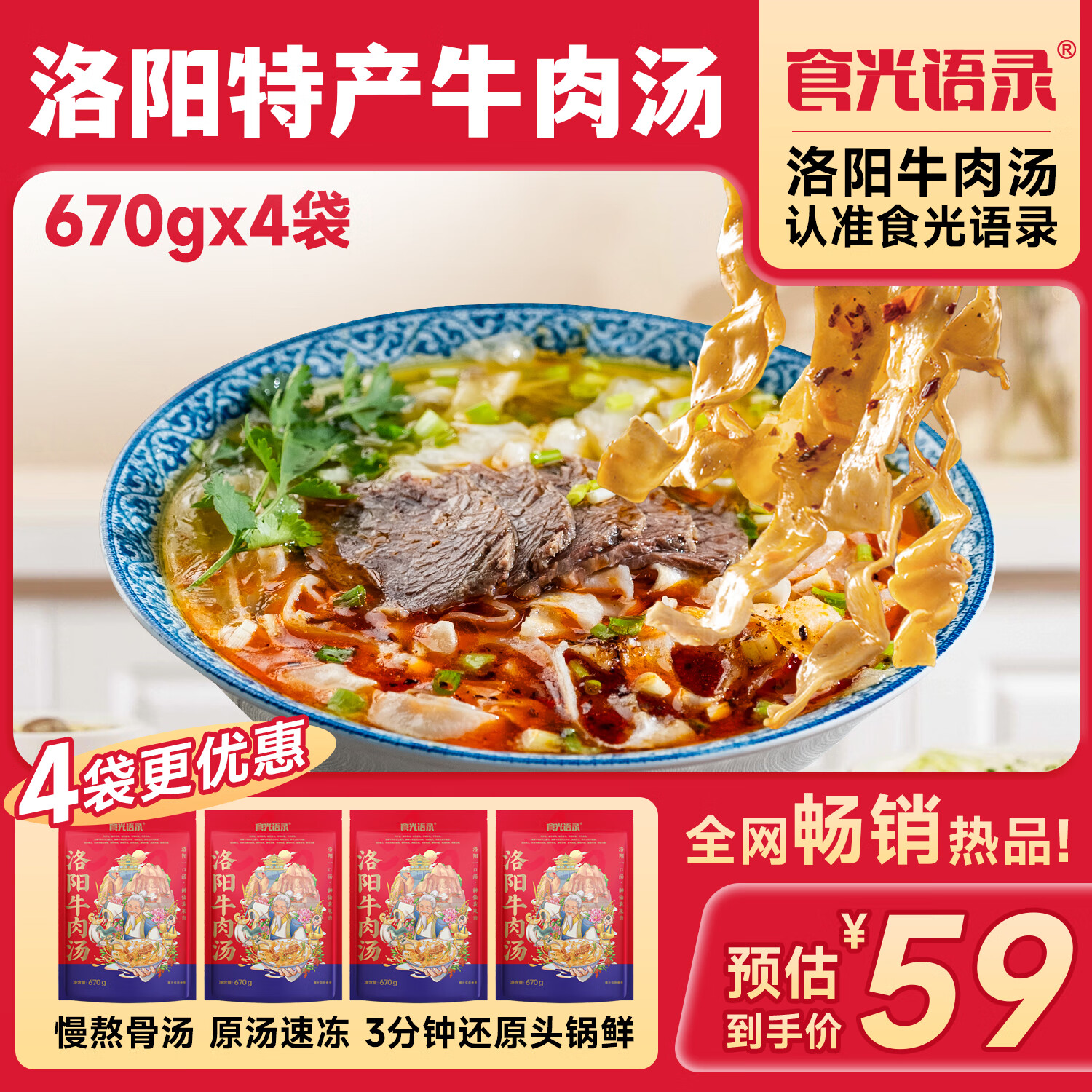食光语录河南特产牛肉汤4袋装