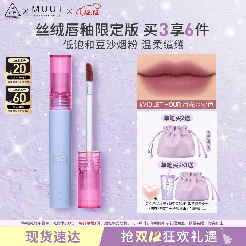 3CE丝绒唇釉月光豆沙Violet Hour口红MUUT限定唇膏生日礼物送女友