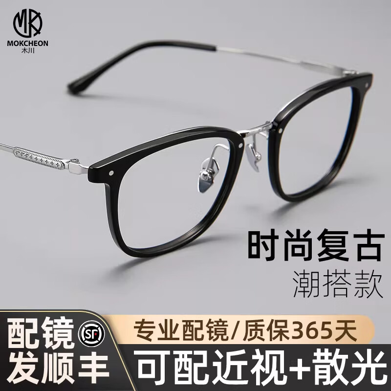 木川近视眼镜男款超轻钛架方圆框黑银色百搭可配度数防蓝光镜片 CH5515黑银色C01 单镜框