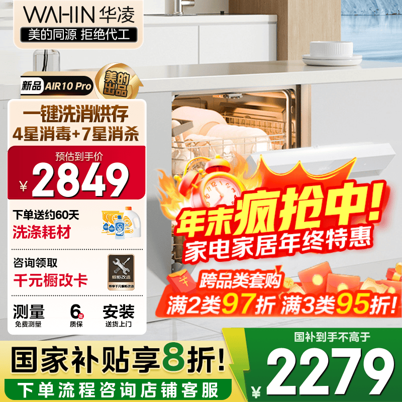 华凌【新品AIR10Pro】洗碗机嵌入式15套一键洗烘存六维畅洗系统 105℃热风烘干七星消杀四星消毒分层洗 【美的出品