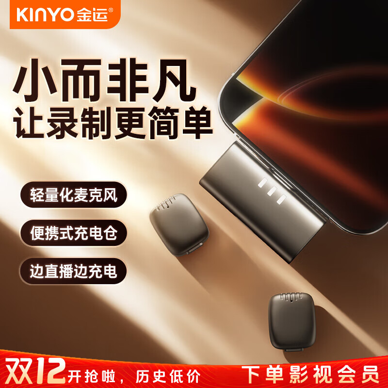 金运【收音0差评丨100%好评推荐】领夹麦克风无线收音主播直播降噪拍视频手机笔记本电脑可用 【Lightning版】一拖