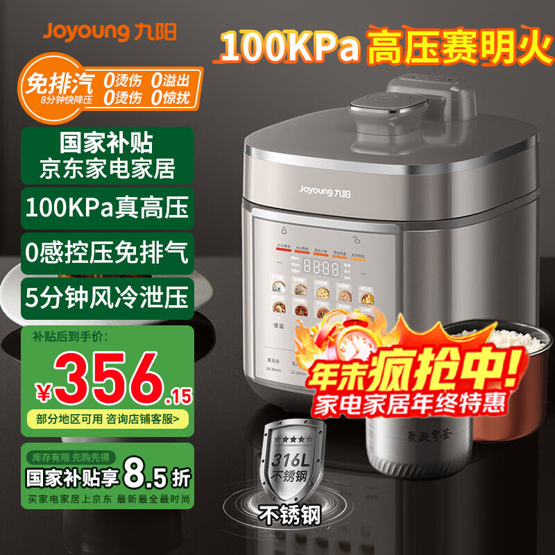 九阳智能预约家用双胆多功能百千帕免排汽电压力锅压力煲0涂层316L内胆大火营养煮5L快煮高压锅 榛果金 5L Y-50Z150【免排气风冷降压】