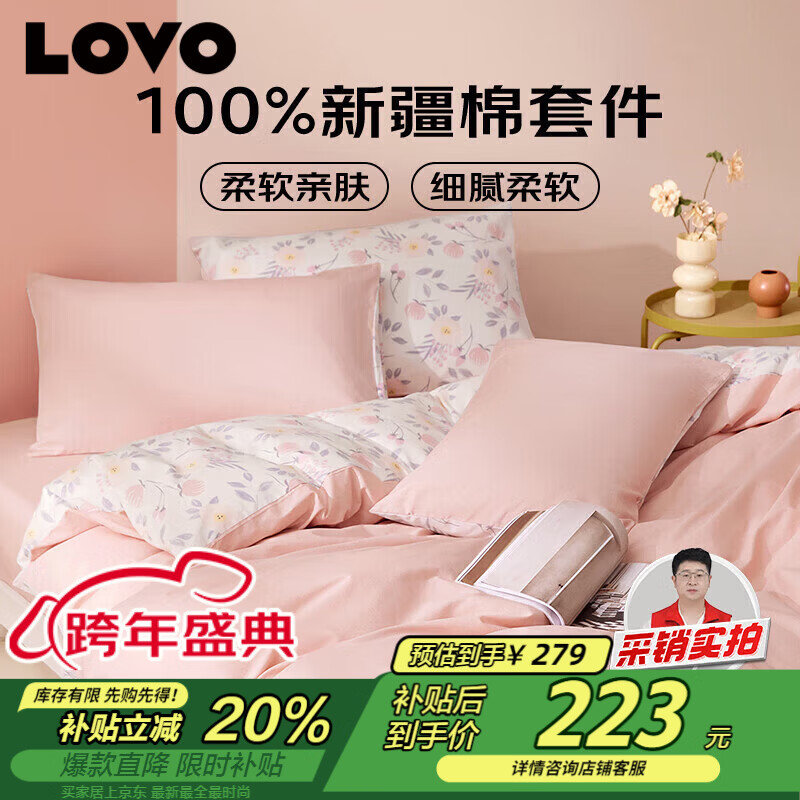 LOVO罗莱家纺 全棉四件套100%纯棉床单被套双人床上用品220*240cm