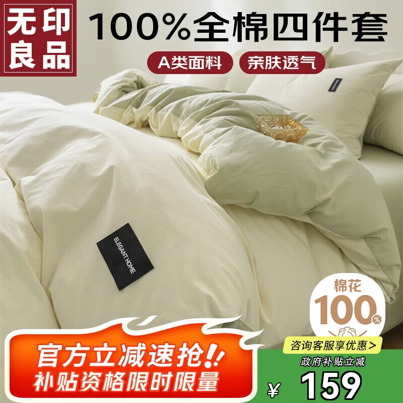 无印良品A类100%纯棉四件套床上用品全棉床单被套200*230cm1.5/1.8米床