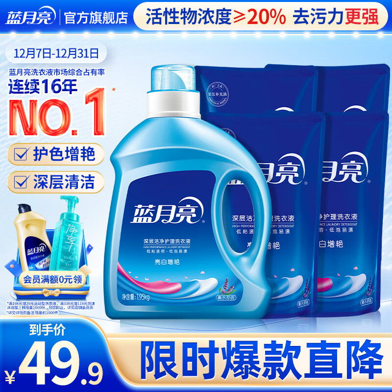 蓝月亮 亮白增艳洗衣液薰衣草香 1.95kg瓶+500g*4袋 洁净去污 护衣护色