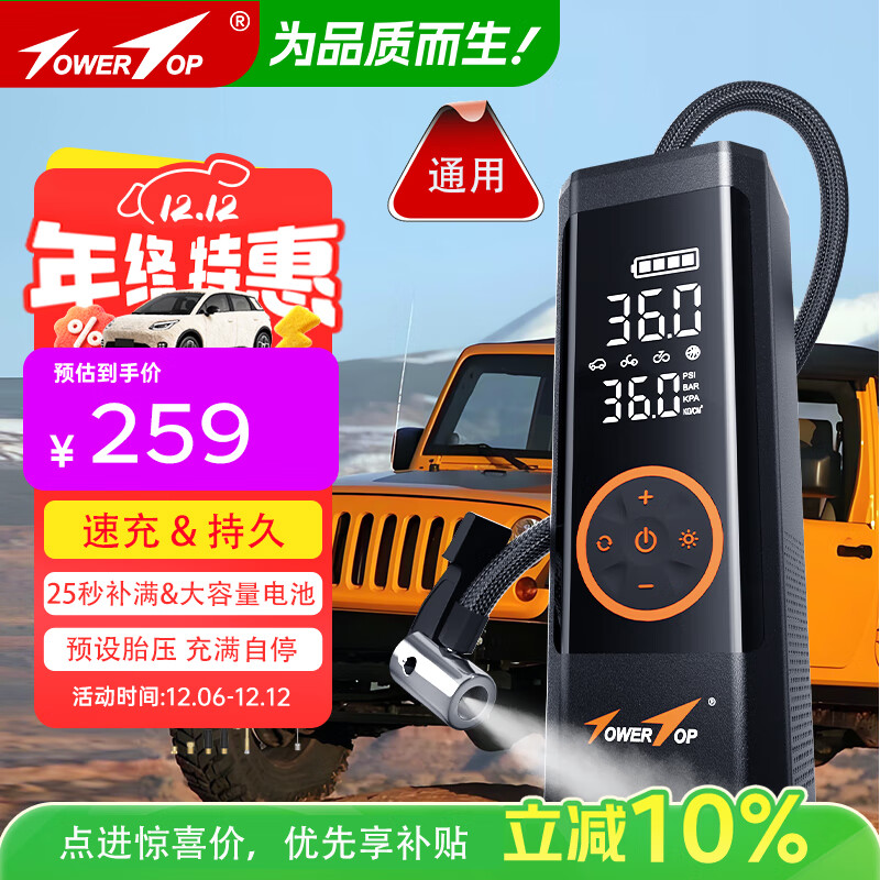 TOWERTOP车载充气泵汽车轮胎电动打气泵自行车电动车补气筒家用智能测胎压