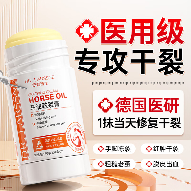 DR.LARSSNE 郎森博士维E马油膏护足霜裂膏手足干裂皮裂脚后跟冻裂皲裂滋润保湿护手霜