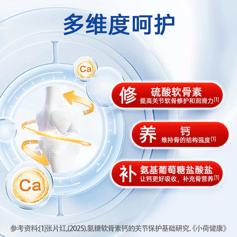 计善堂氨基葡萄糖硫酸软骨素钙胶囊中老年人维骨力护关节正品保障 3盒装 60粒*1瓶