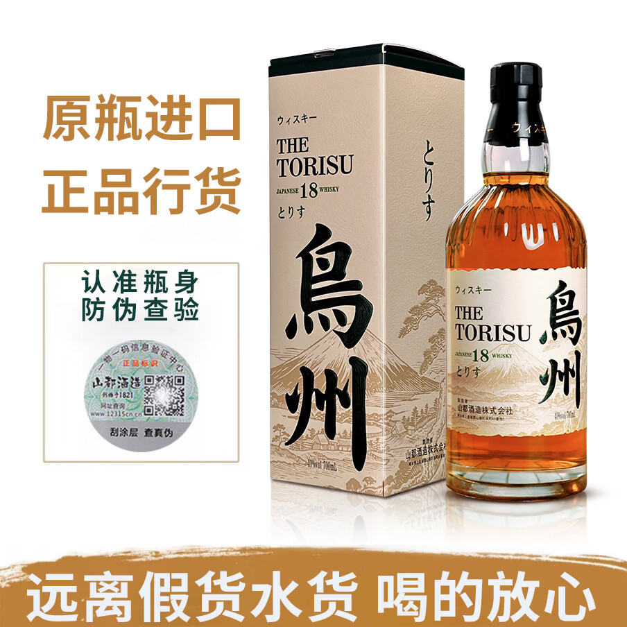 鸟州25日本原瓶进口威士忌酒水楢雪莉双桶陈年日威基酒原装洋酒礼盒装 鸟州18【700ml/瓶】-1瓶