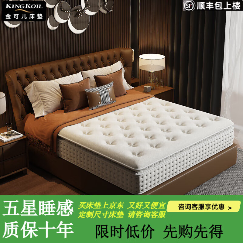 金可兒（Kingkoil）乳膠彈簧床墊家用臥室獨(dú)立彈簧記憶棉軟墊零壓軟硬適中加厚硬墊 總統(tǒng)E款厚30cm【云端睡感】希爾頓-總統(tǒng) 1350mm*1900mm