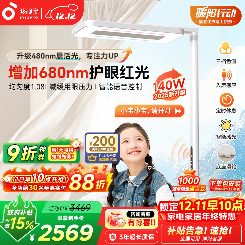 孩视宝落地阅读台灯E5B140W-RS