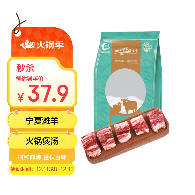 涝河桥 供港宁夏滩羊 国产羊蝎子2斤  羊脊骨 火锅煲汤食材