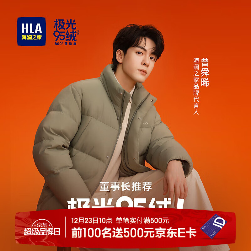 海澜之家（HLA）羽绒服男25新董事长推荐极光95绒曾舜晞款外套男冬HWRAJ4J005A 中绿12 L 175/92A 推荐140-160斤