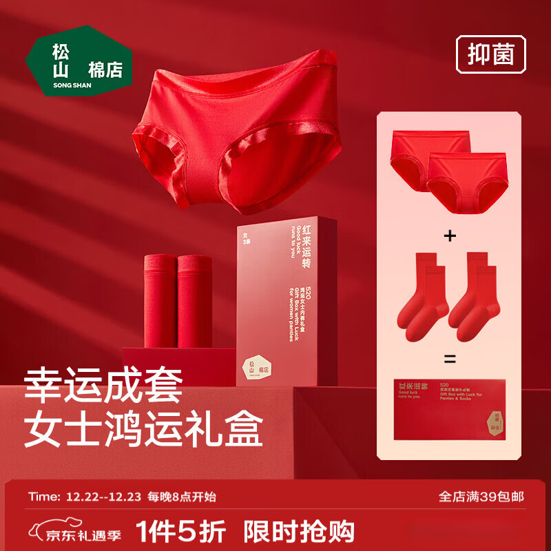松山棉店本命年女士莫代尔红色内裤鸿运马年结婚新年抑菌内裤袜子礼盒装 2*内裤+2*袜子 4条 L 推荐110-125斤