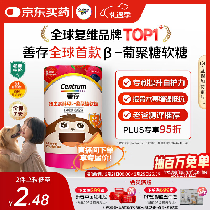 善存【老爸抽检】儿童复合维生素B族补锌维C软糖40粒4岁以上提自护力