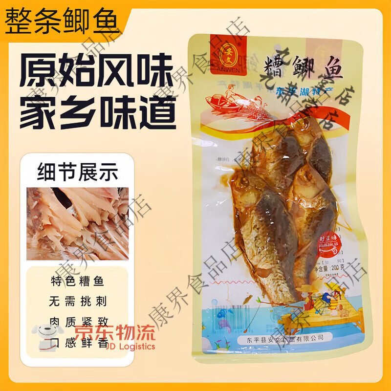 五香糟鱼东平糟鲫鱼整条鱼即食大糟鱼山东特产小鱼零食鲫鱼礼盒装 鲫鱼200g*1袋
