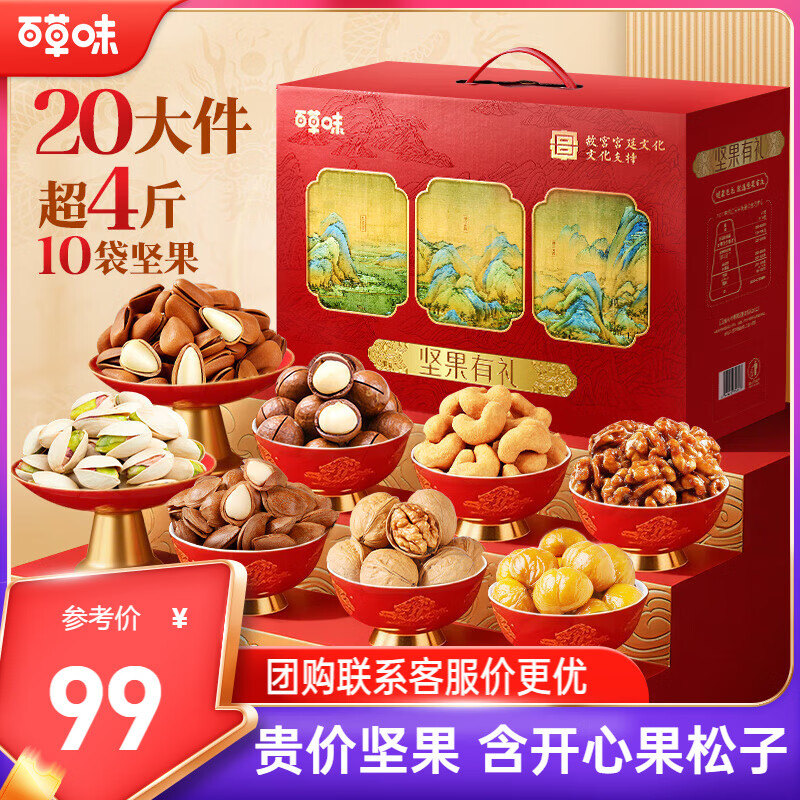 百草味坚果礼盒2020g/2028g混发 零食礼包开心果夏威夷果腰果 团购送礼