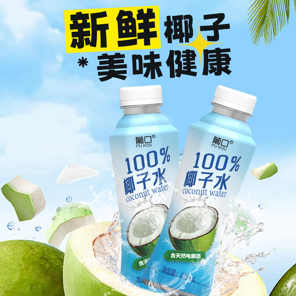 葡口100%果汁青苹果沃柑石榴红葡萄汁500ml*15瓶/箱 椰子水420ml*15瓶 现货速发破损包赔