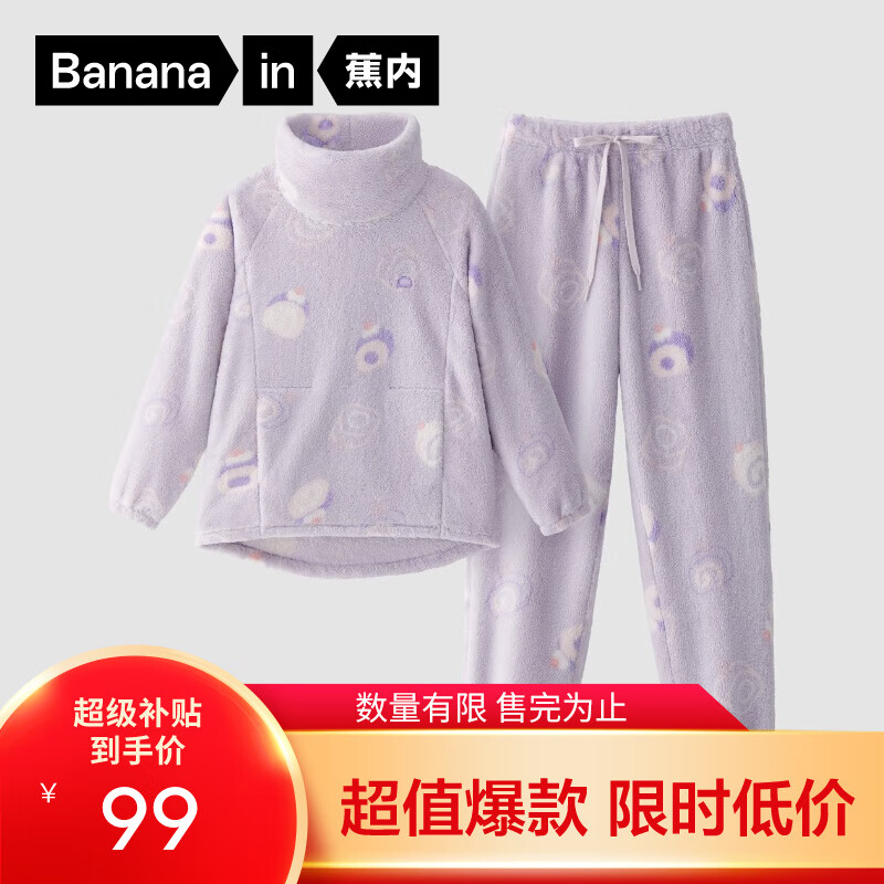 蕉内绒绒520H超级市场睡衣男女士珊瑚绒保暖家居服套装 【女士】云雾紫-蛋糕卷 M