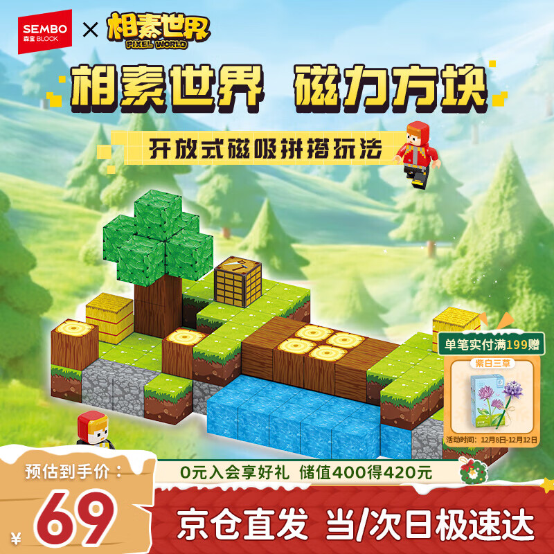 森宝积木磁力方块我的相素世界自由拼搭玩具生日礼物 丛林小溪301199