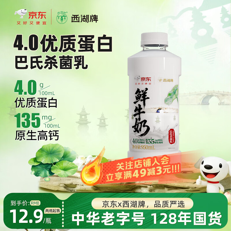 西湖牌 4.0鲜牛奶950ml 2件，用云闪付，17.6亓 - 线报酷